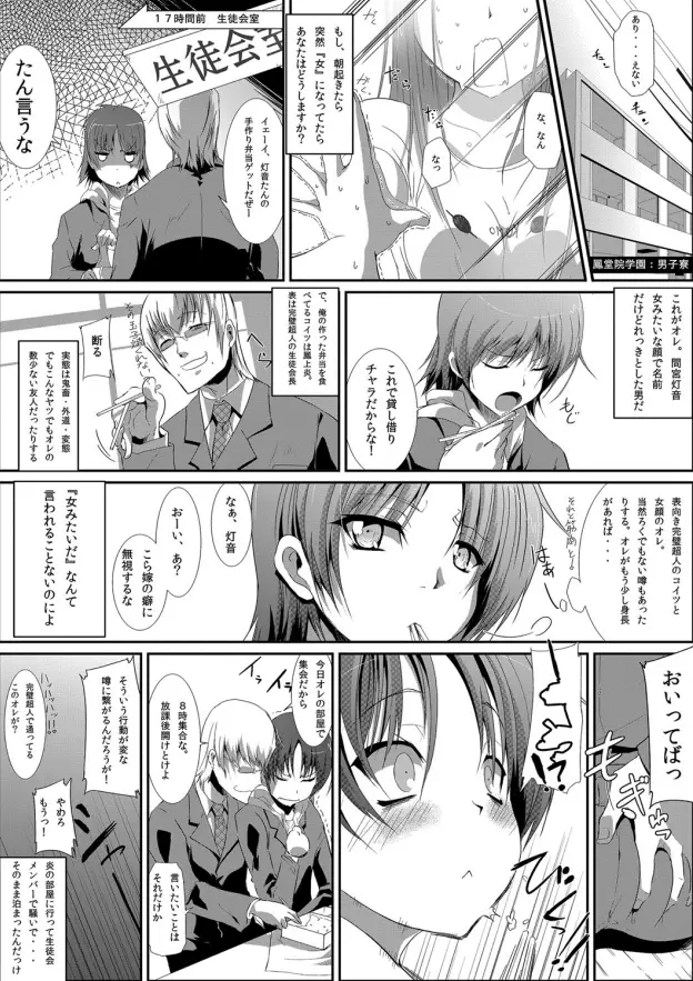 4時間で200回イク女～強制女体化プロジェクト～ - page2