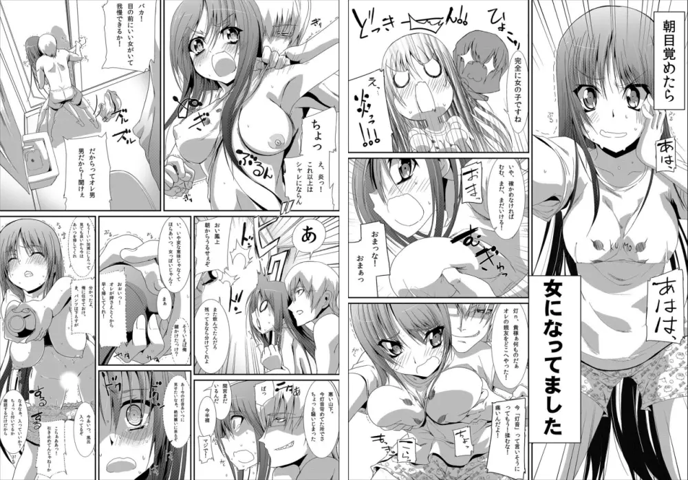 4時間で200回イク女～強制女体化プロジェクト～ - page3