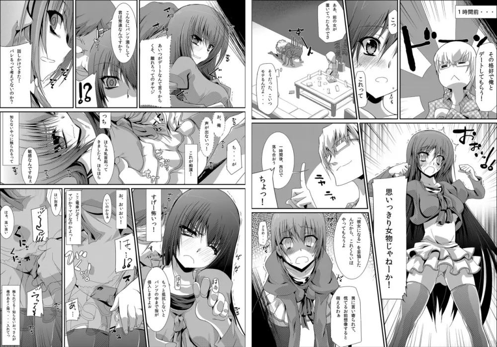 4時間で200回イク女～強制女体化プロジェクト～ - page8