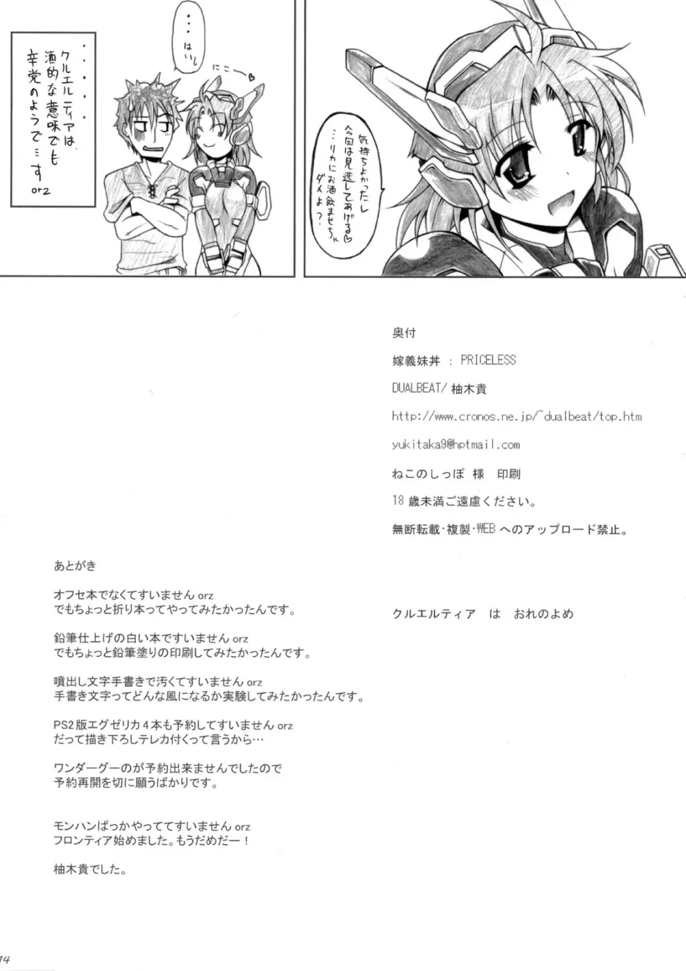 嫁義妹丼:PRICELESS - page13