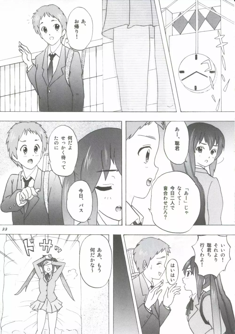 やすみ時間 - page30