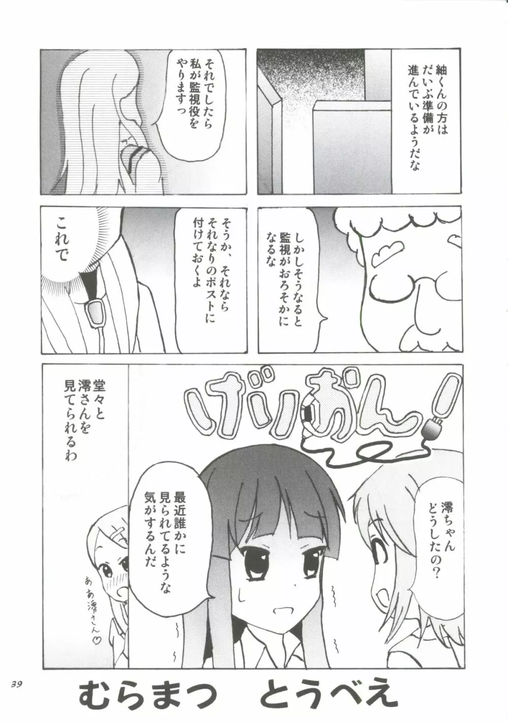 やすみ時間 - page36