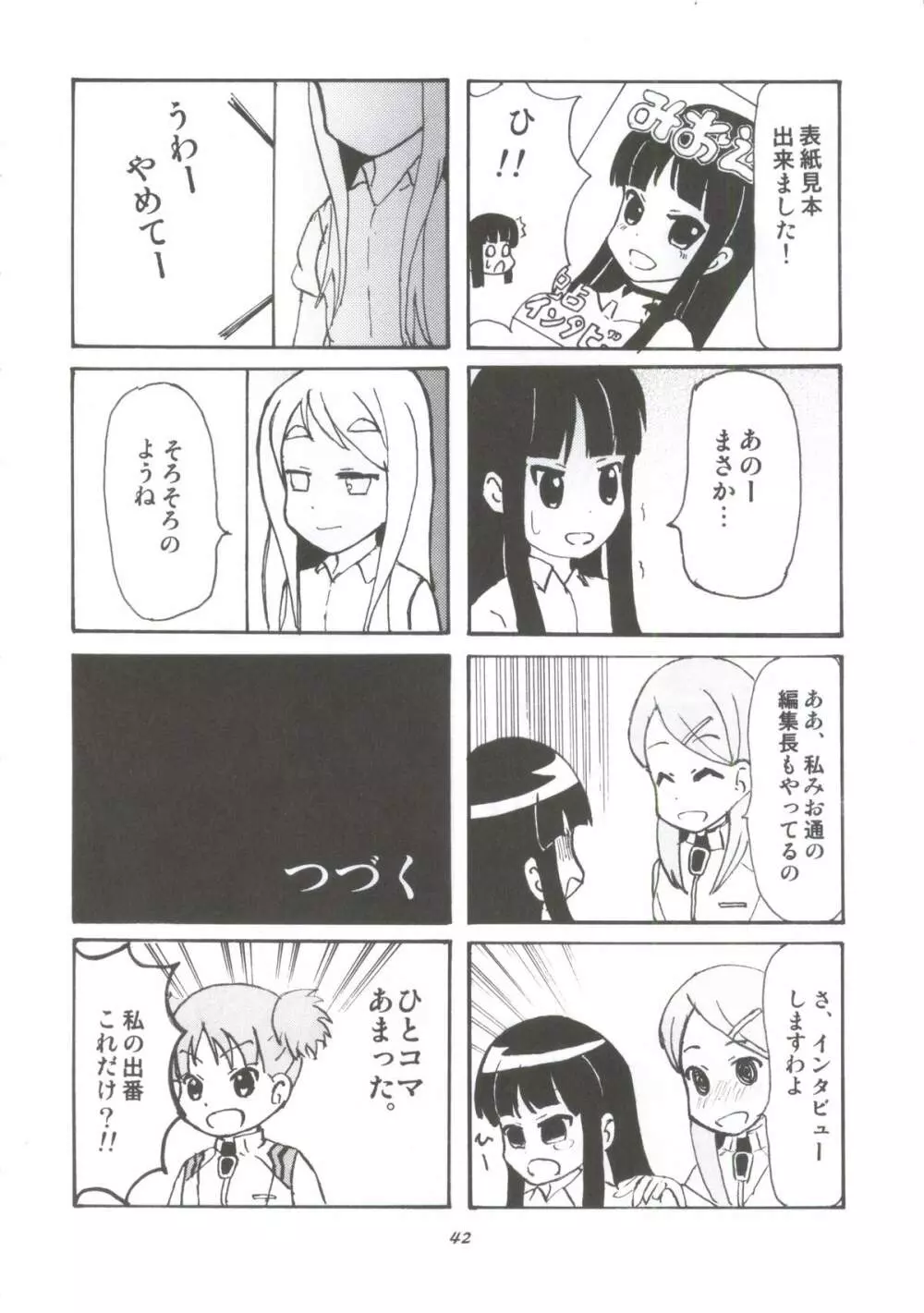 やすみ時間 - page39