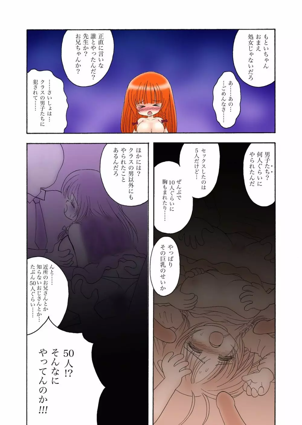 WETM おっぱいが大きすぎる女の子たちのおはなし - page139