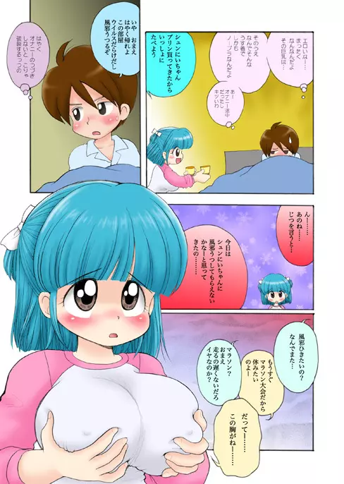 WETM おっぱいが大きすぎる女の子たちのおはなし - page5