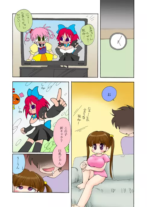 WETM おっぱいが大きすぎる女の子たちのおはなし - page69