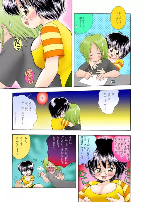 WETM おっぱいが大きすぎる女の子たちのおはなし - page81