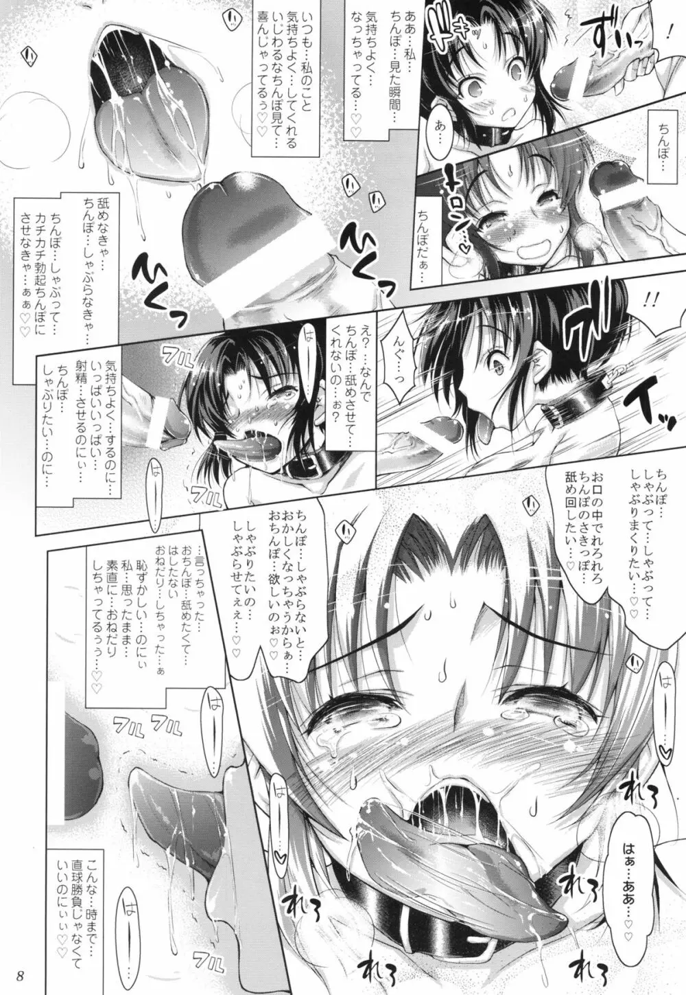 なおちゃんはＭなちんぽ依存症 - page8