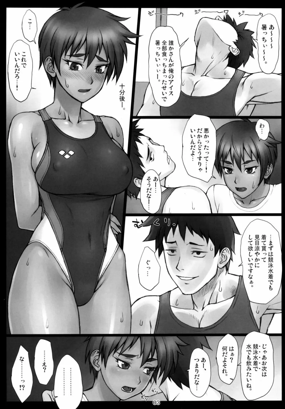 りょうこちゃんのきょうすい - page2