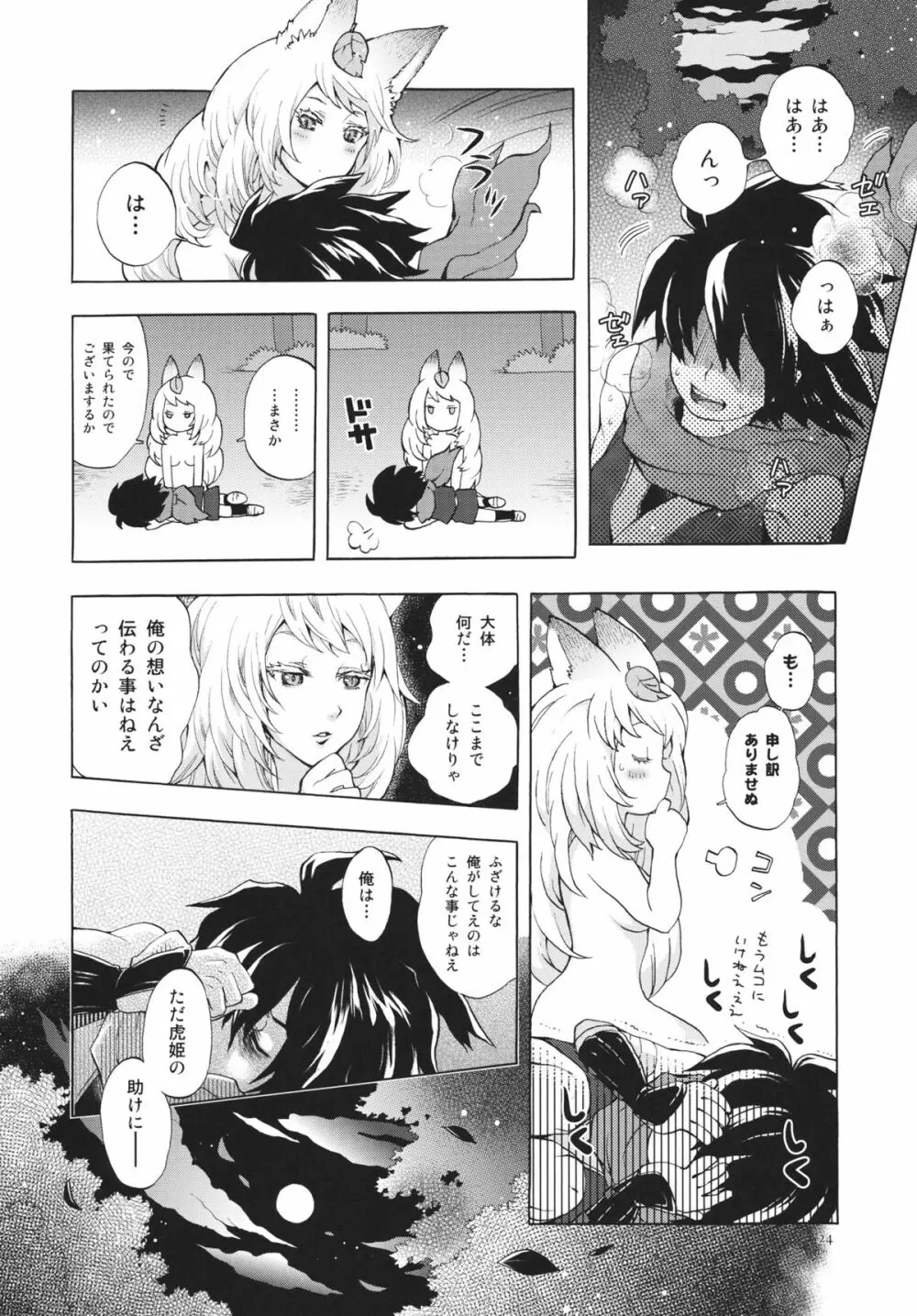 ゆづるはサンの余計なお世話 - page23