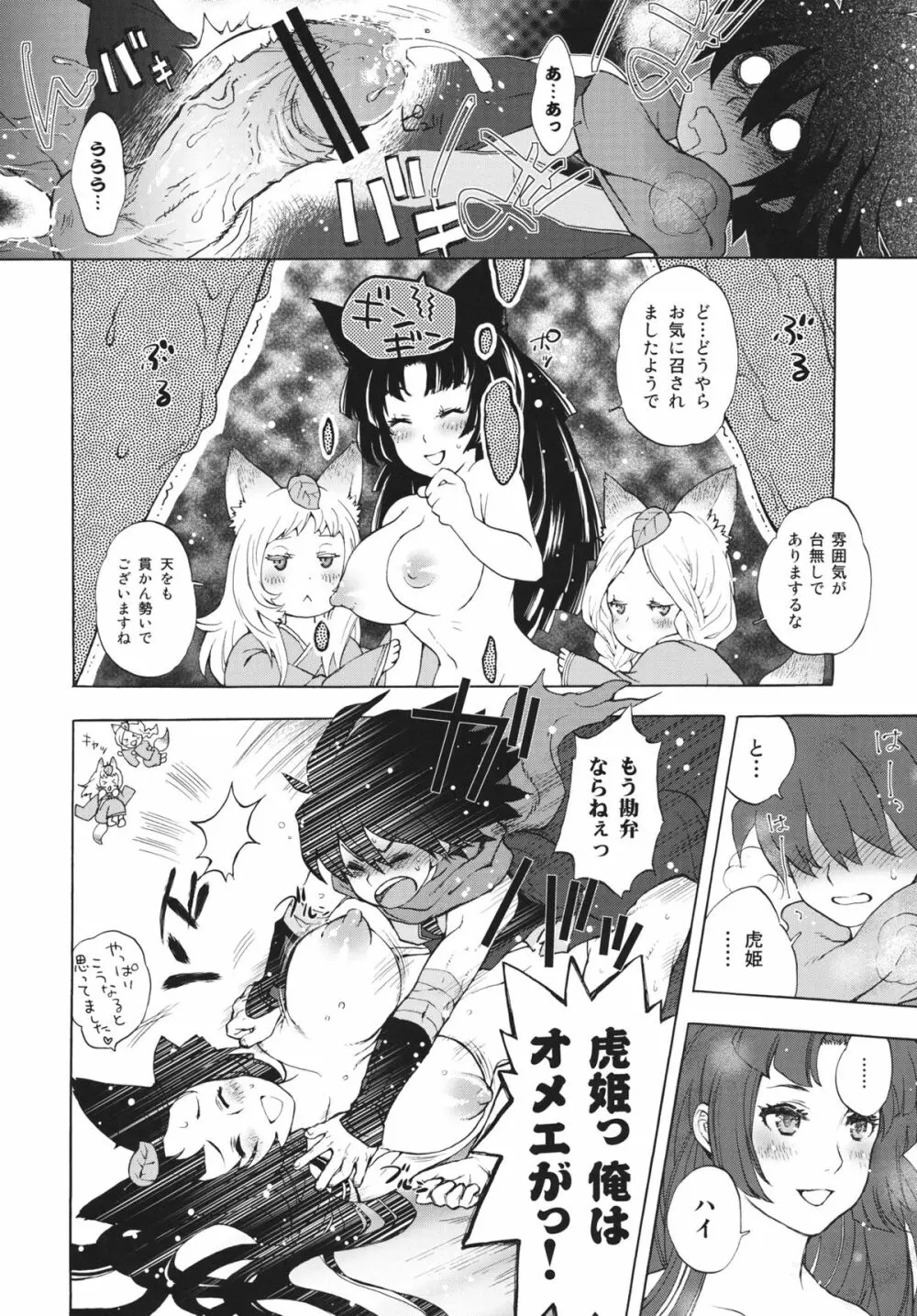 ゆづるはサンの余計なお世話 - page27