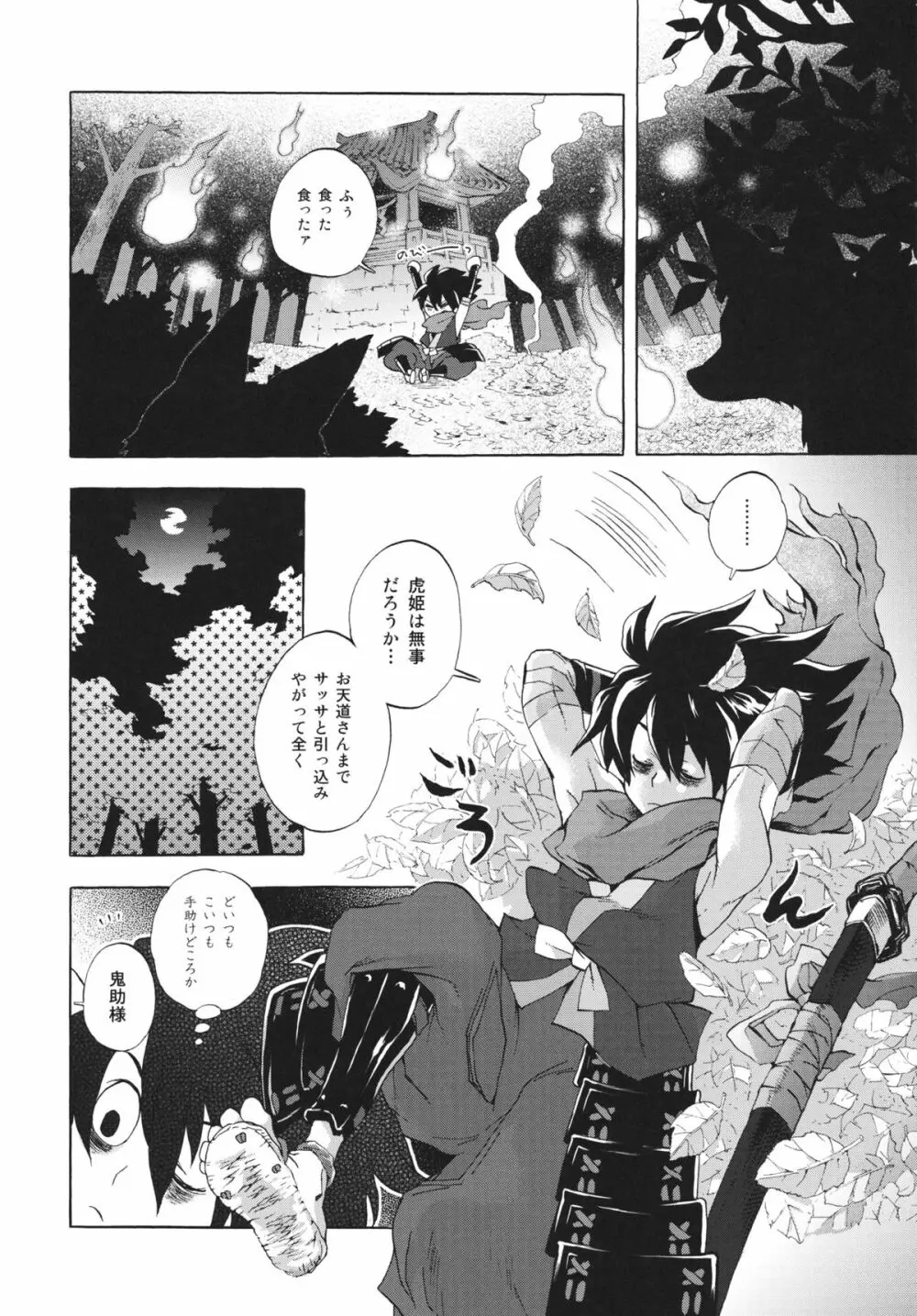 ゆづるはサンの余計なお世話 - page9