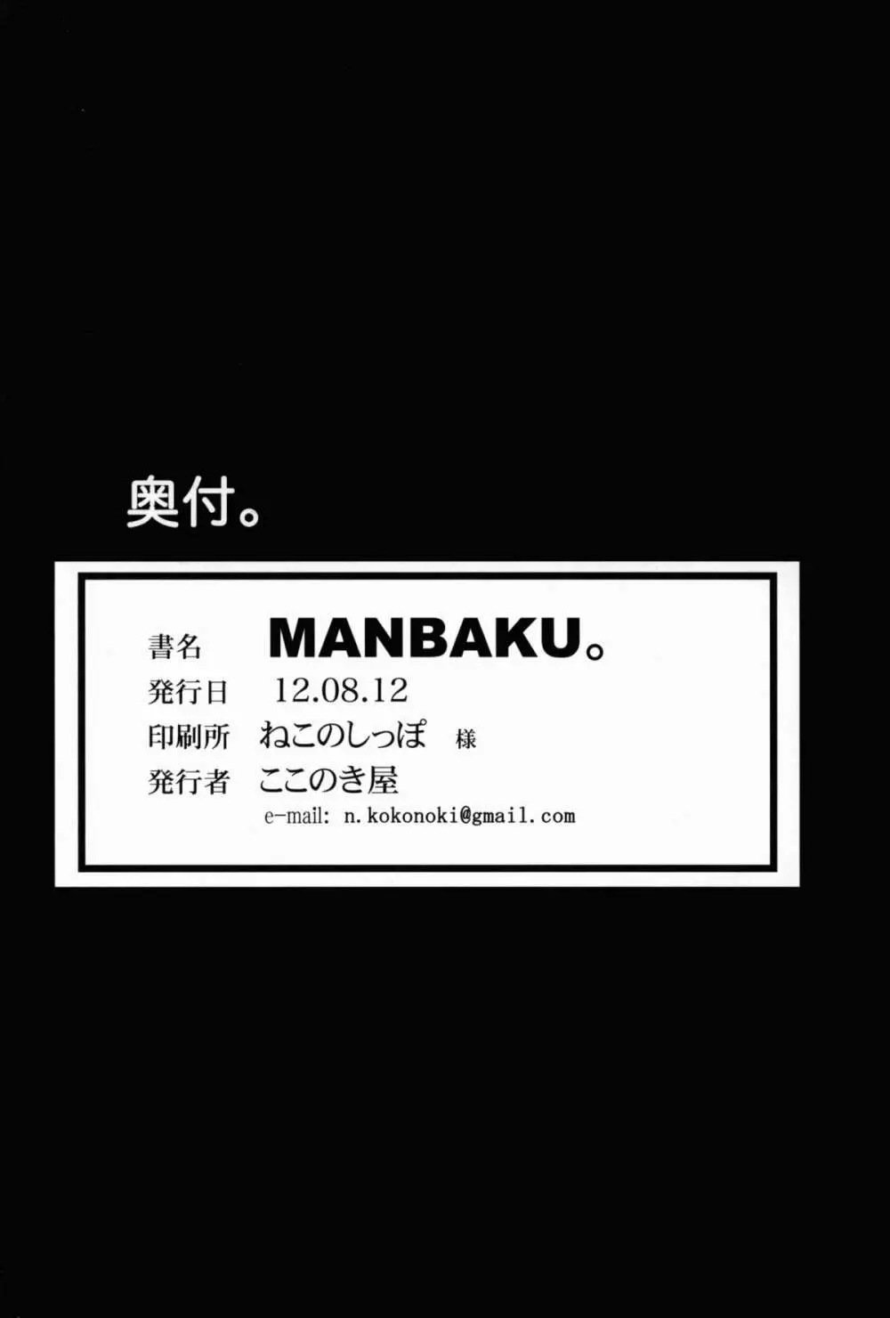 MANBAKU。 - page29
