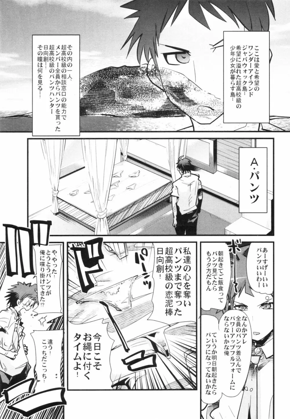 ダン！ガンガンガン！ズン！ババーン！ - page2