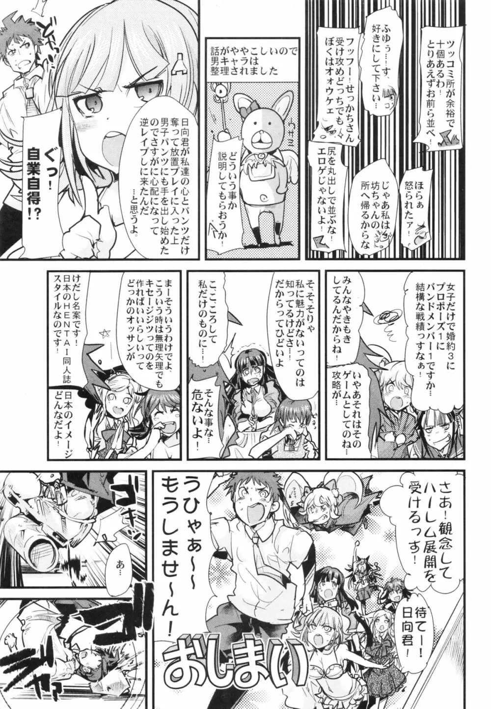 ダン！ガンガンガン！ズン！ババーン！ - page4