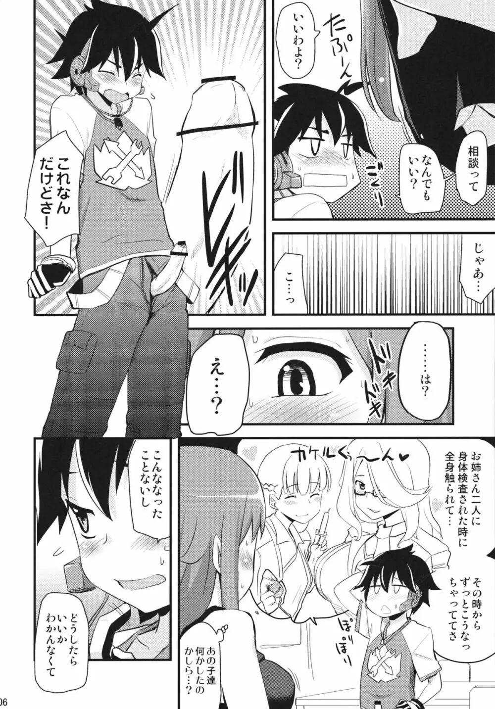 ゼツボー的にエロせんせー。 - page5