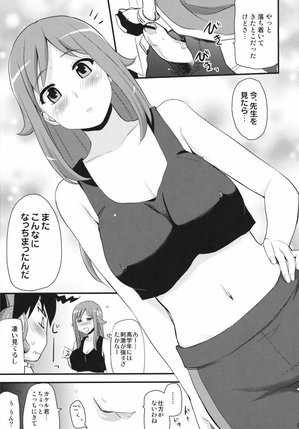 ゼツボー的にエロせんせー。 - page6