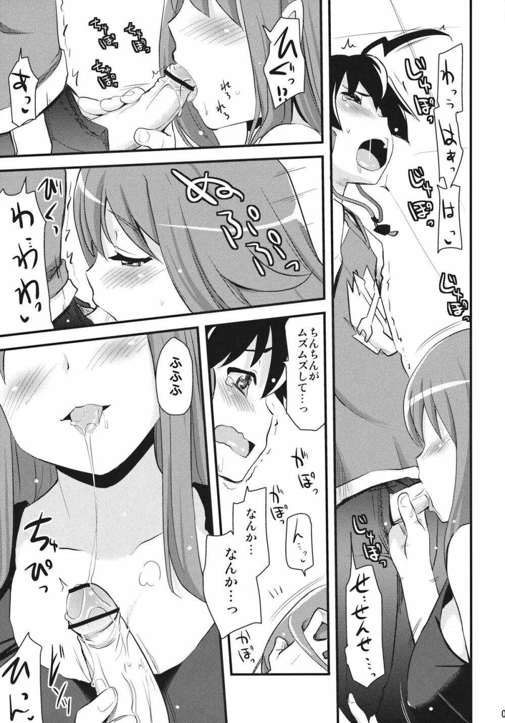 ゼツボー的にエロせんせー。 - page8