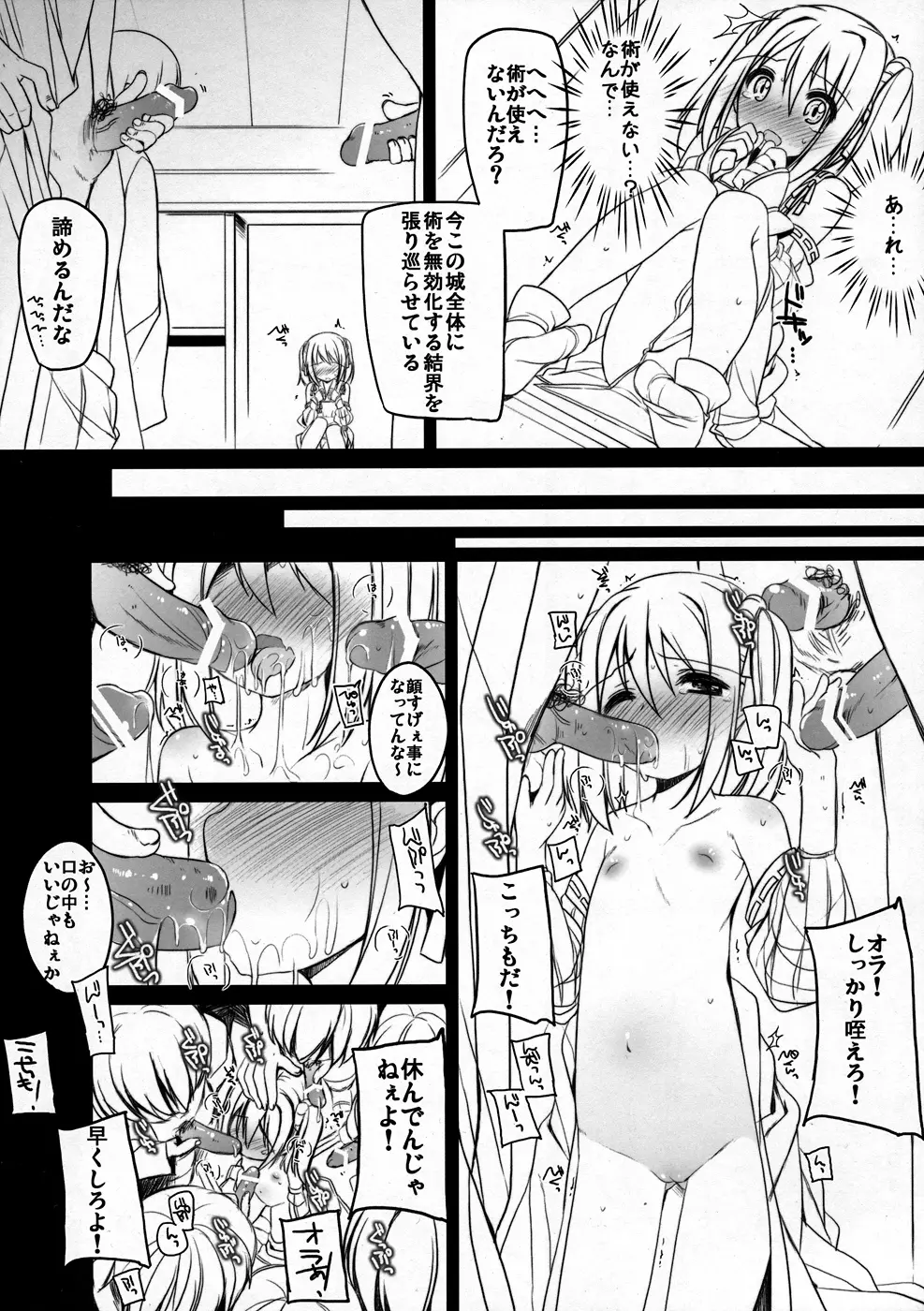 ごめんね！半兵衛ちゃん - page5