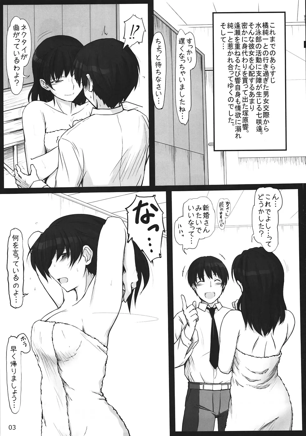 密会 5 - page2