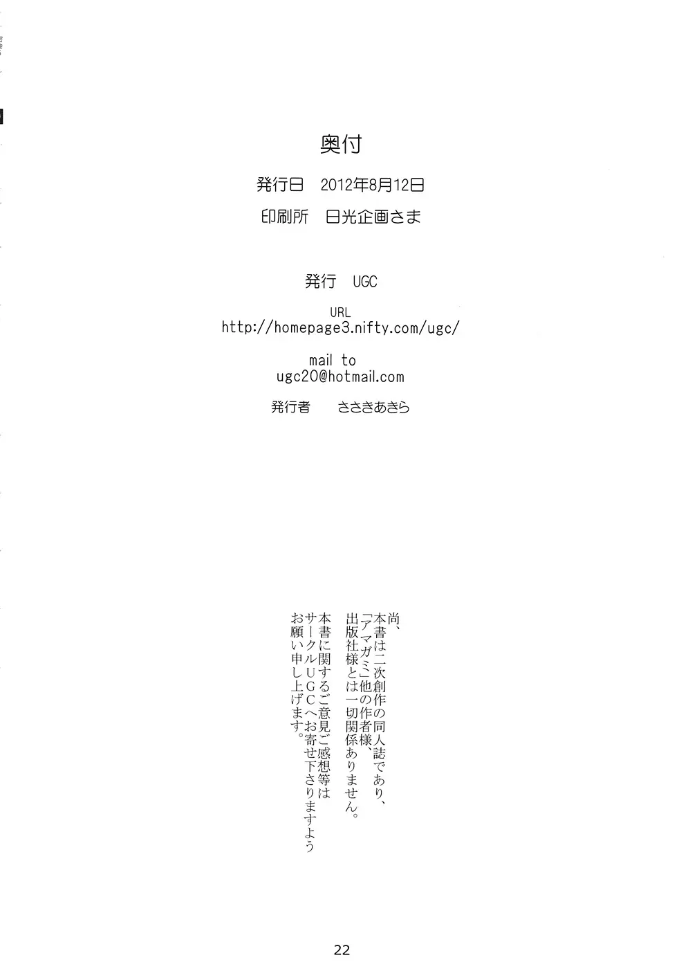 密会 5 - page21