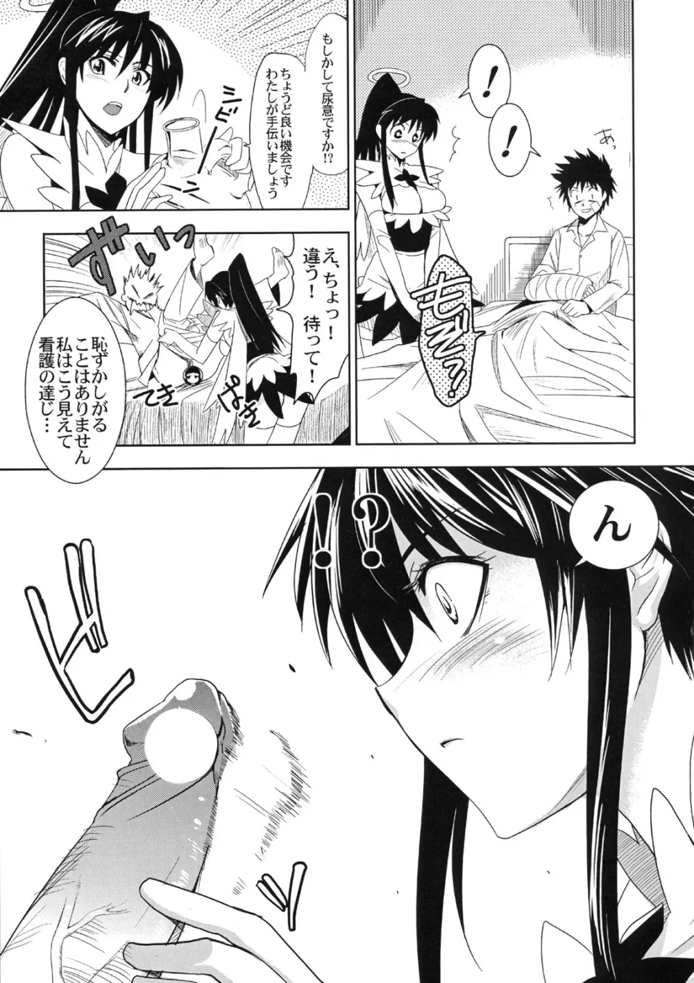 とある衣装と女教皇様 - page10