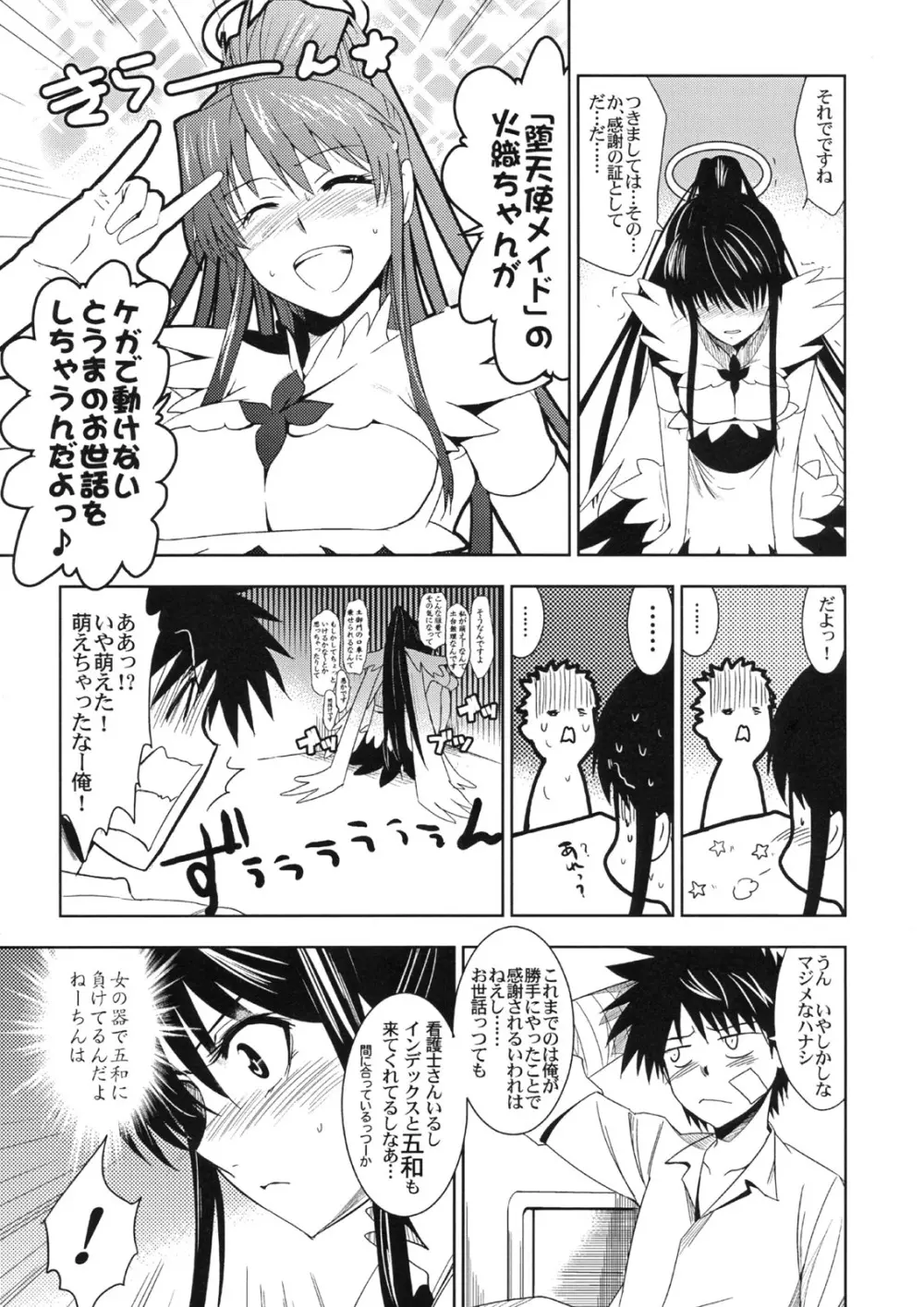 とある衣装と女教皇様 - page8