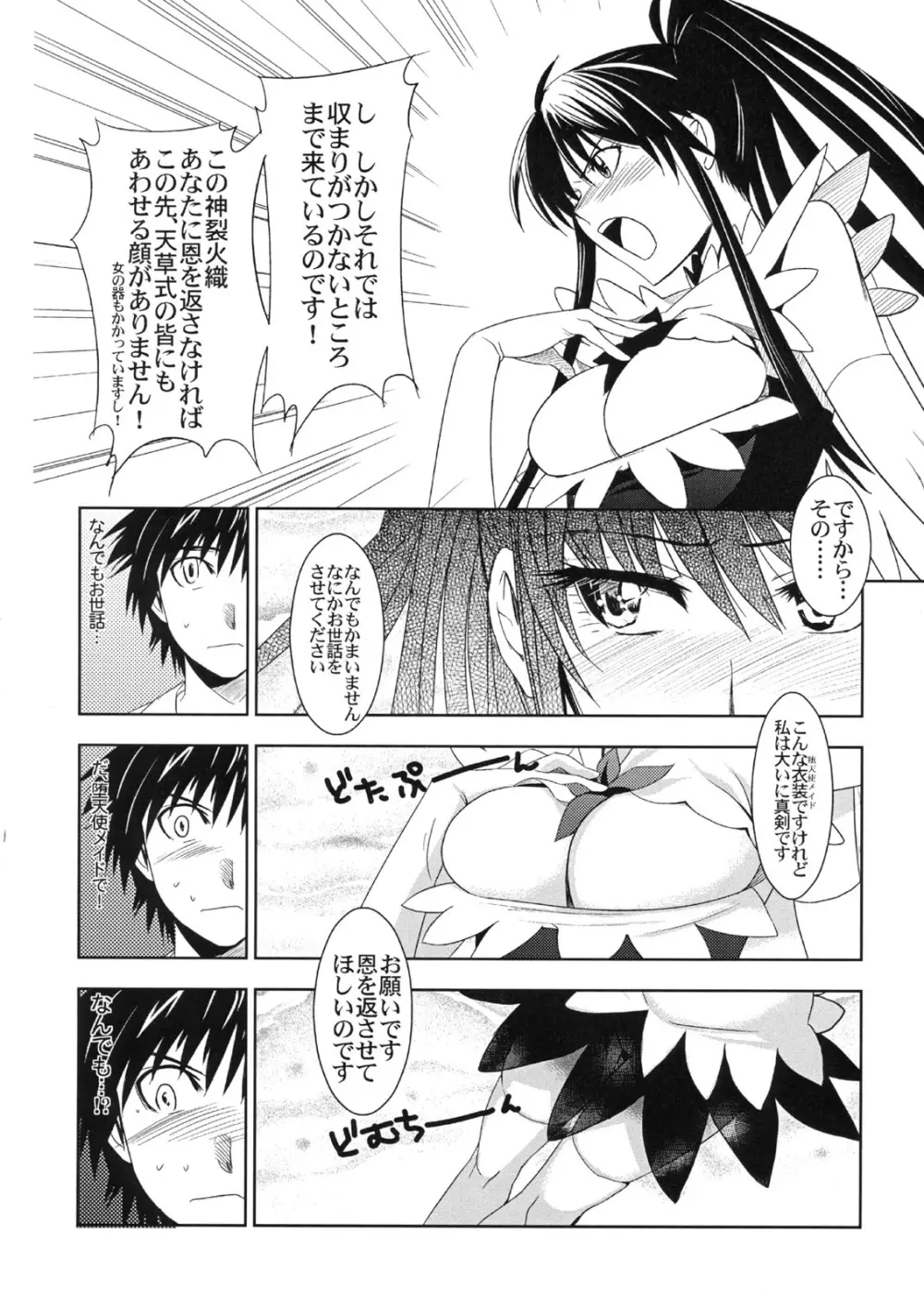 とある衣装と女教皇様 - page9