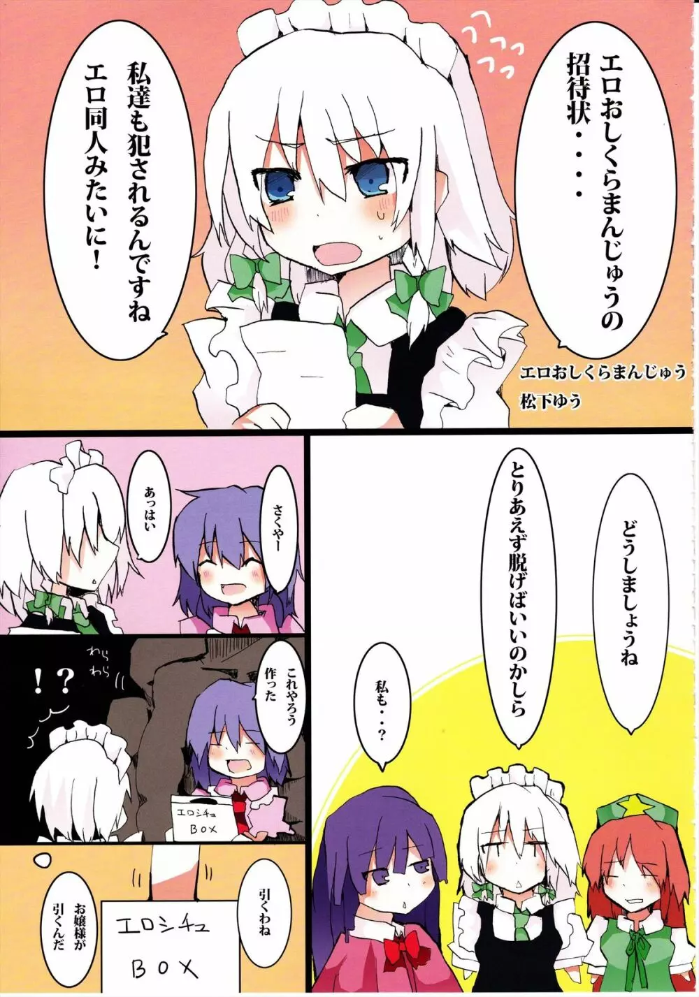 エロおしくらまんじゅう - page81