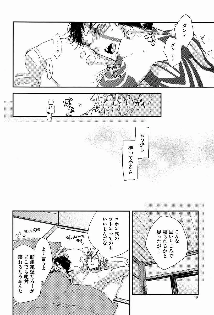 浅草江戸間四畳半 - page17