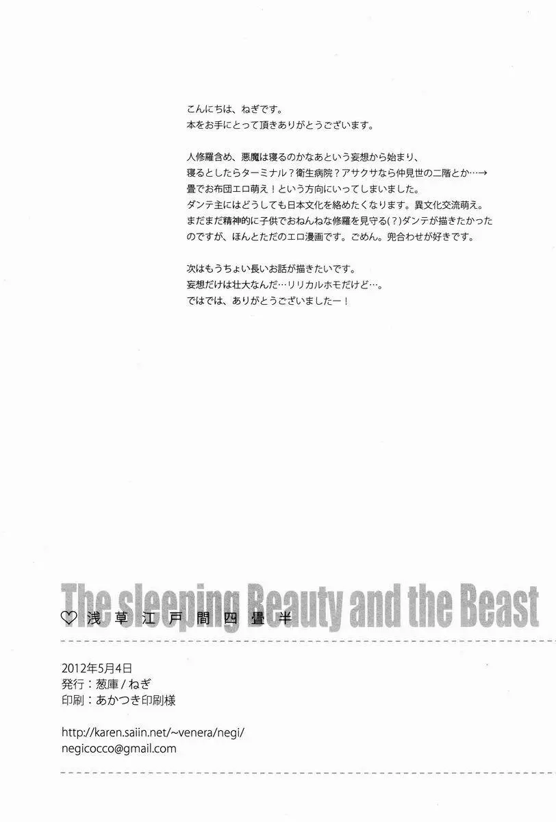 浅草江戸間四畳半 - page21