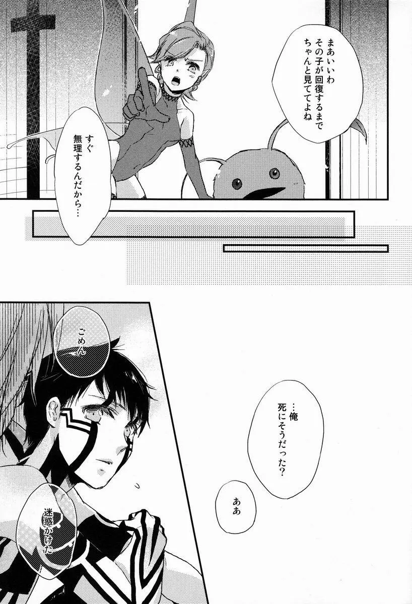 さめないうちに - page10