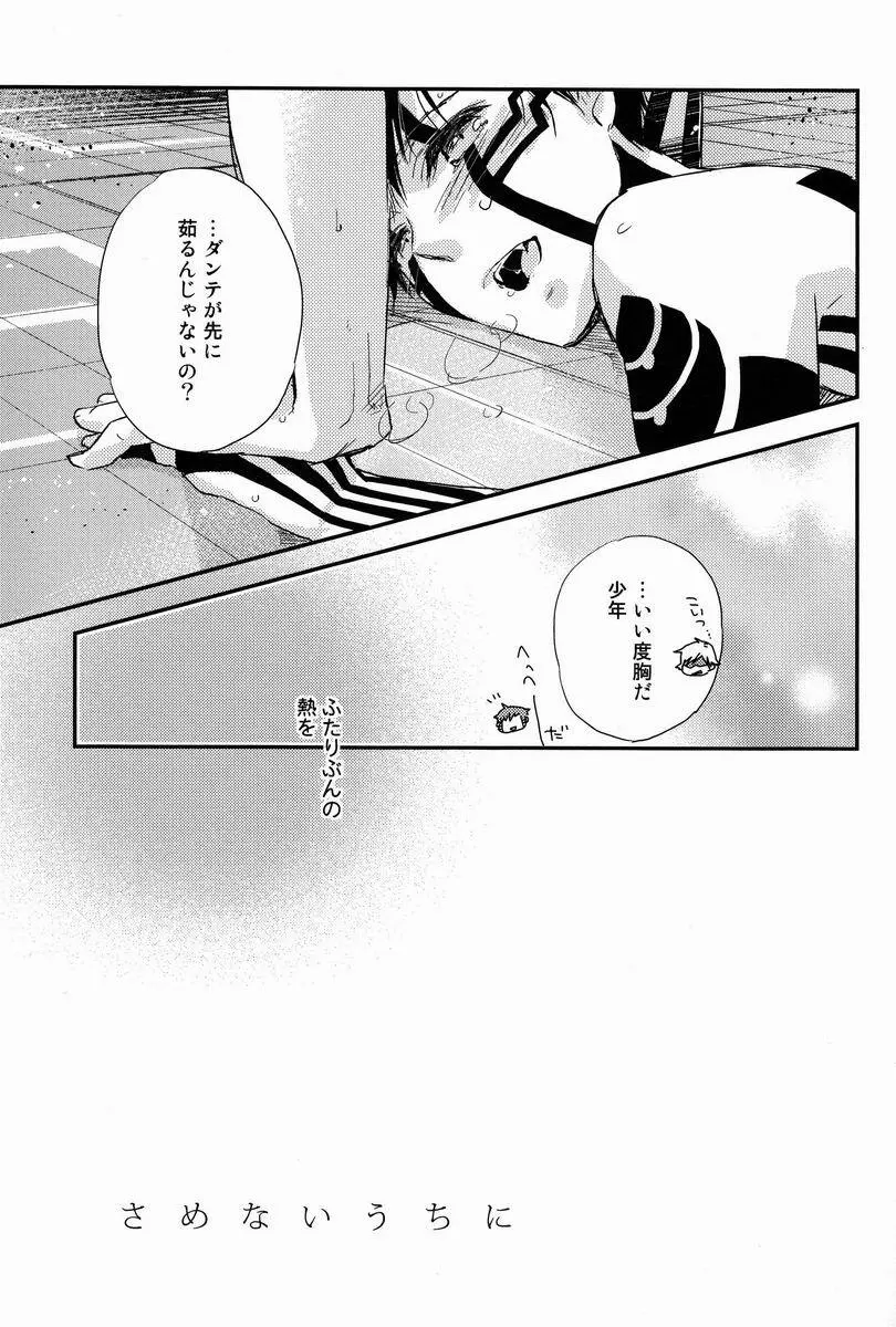 さめないうちに - page20