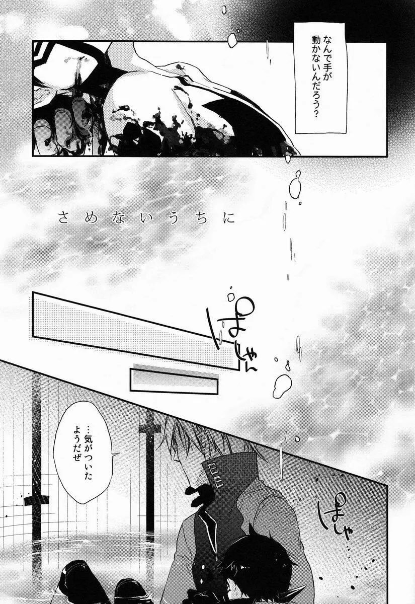 さめないうちに - page6