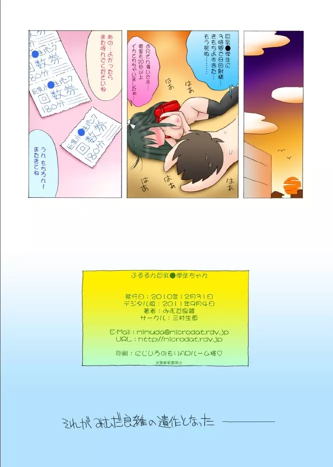 ふるるん巨乳小学生ちゃん - page17