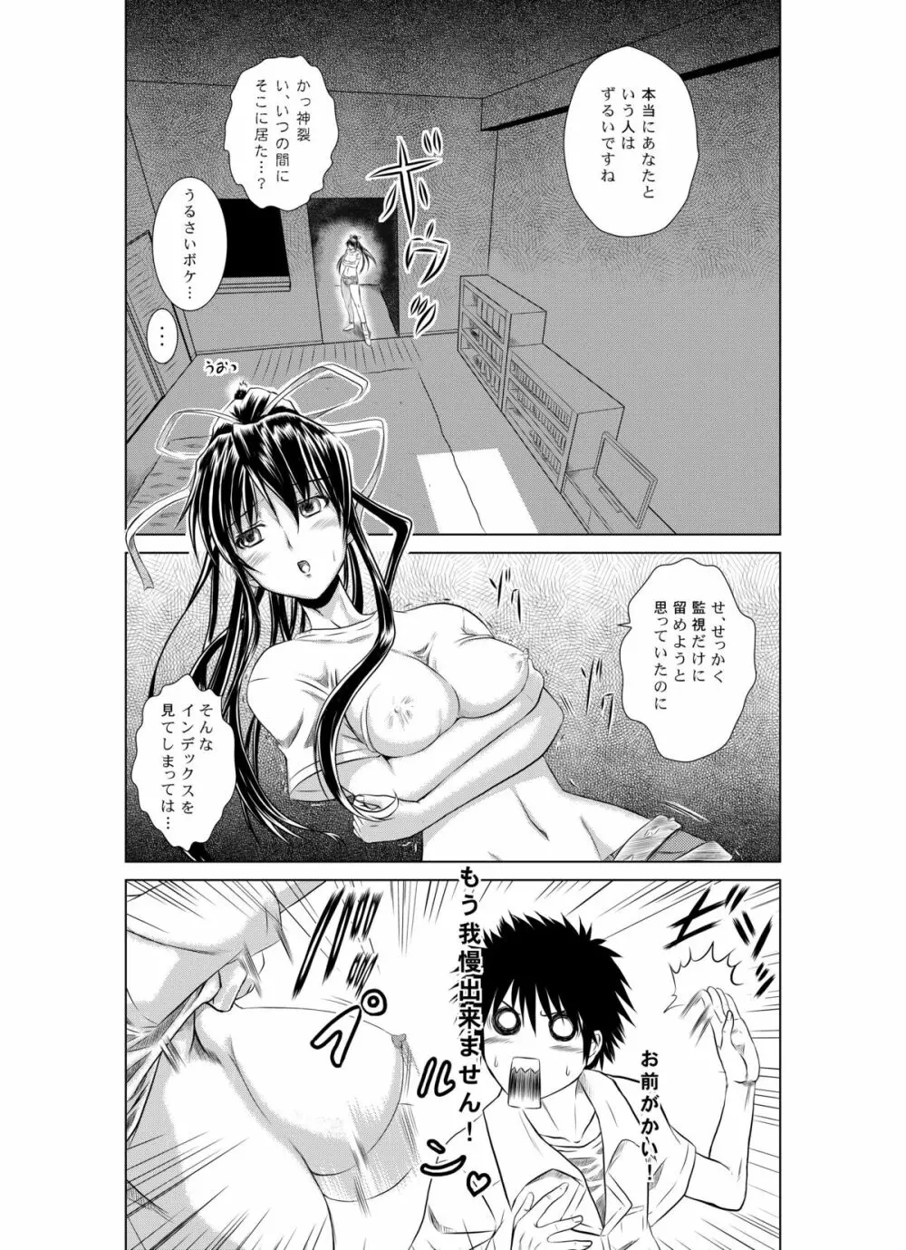 インデックスすぱいらる - page10