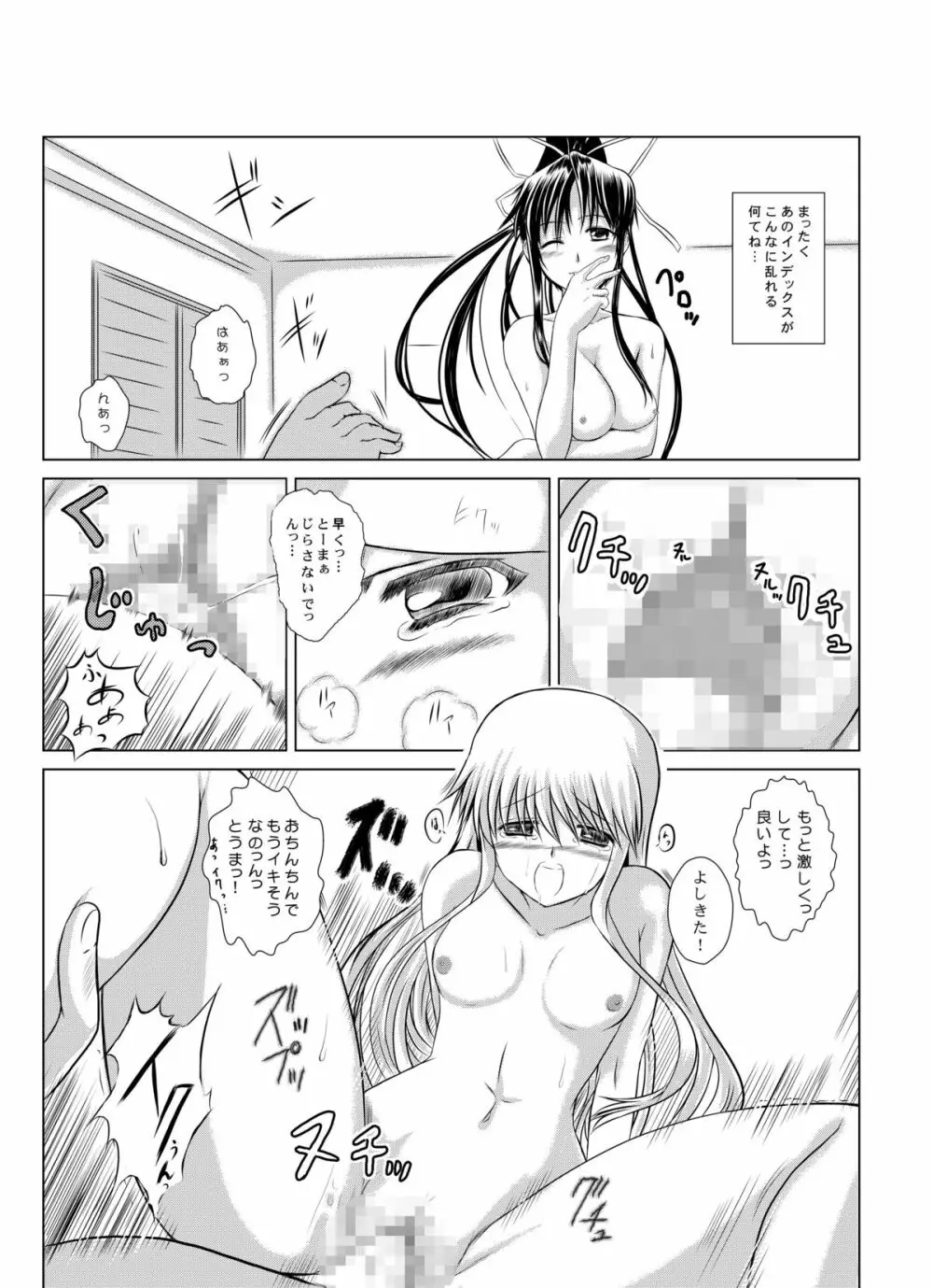 インデックスすぱいらる - page14