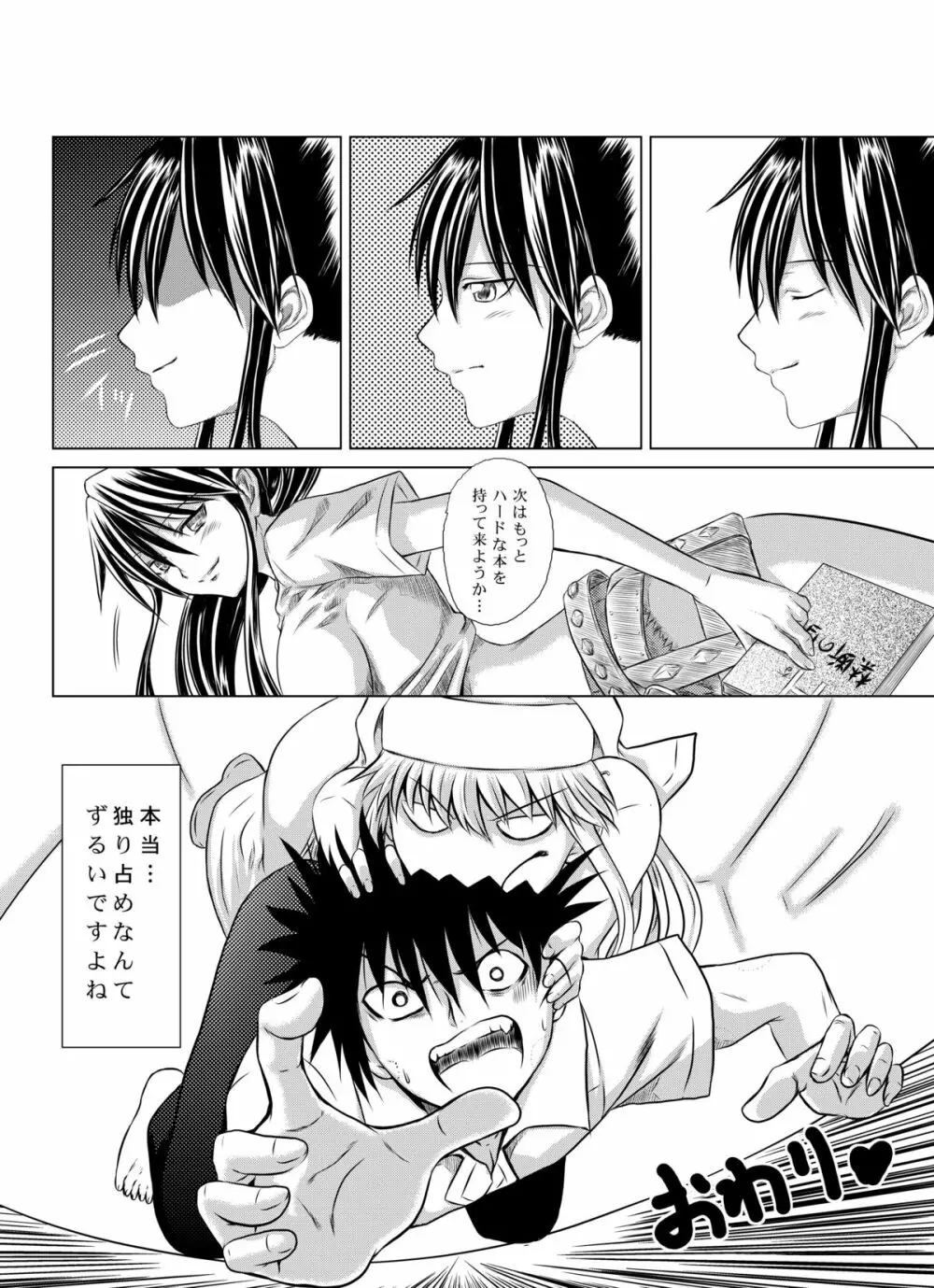 インデックスすぱいらる - page19