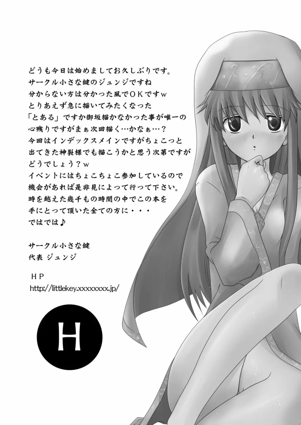 インデックスすぱいらる - page20