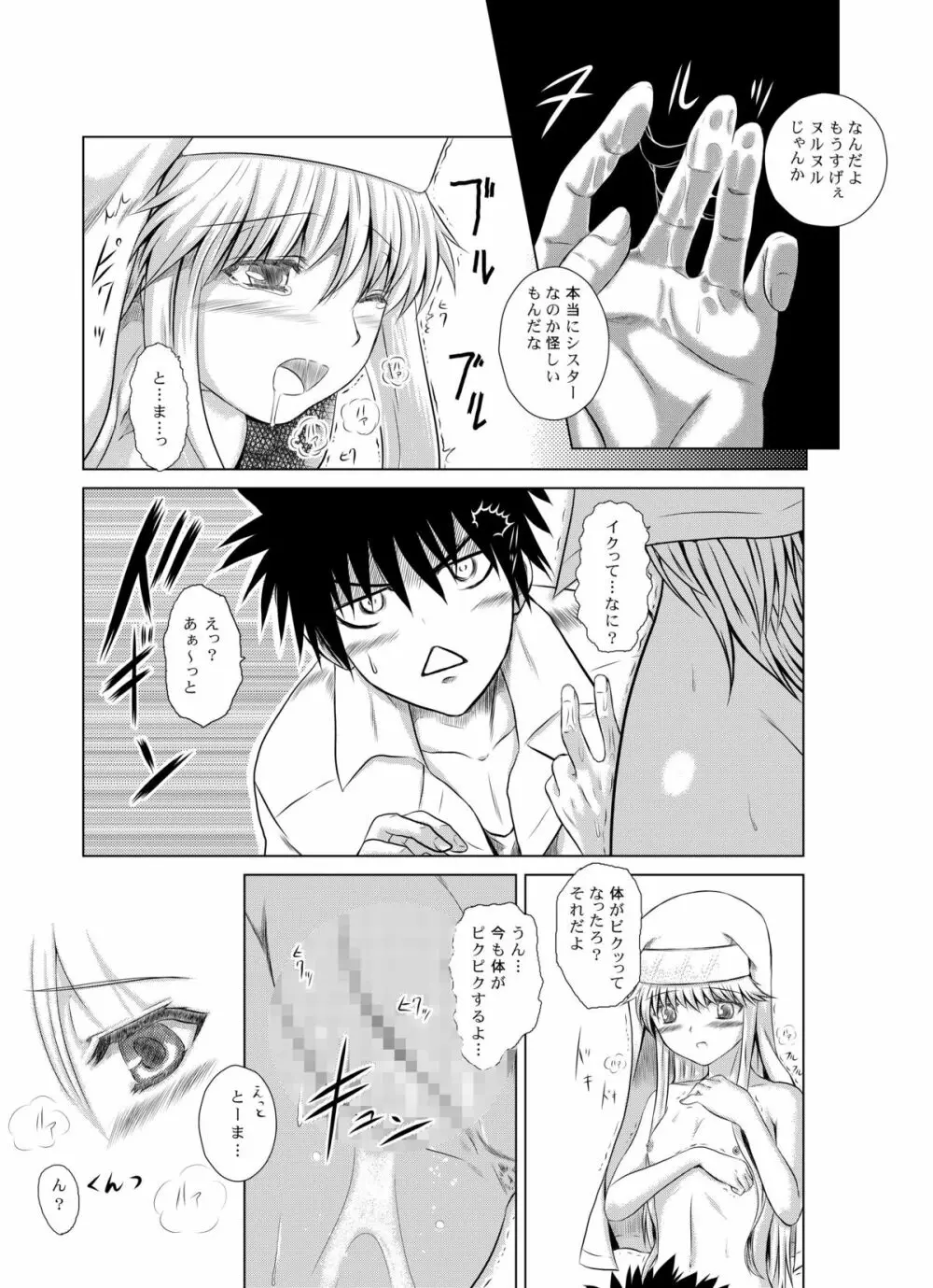 インデックスすぱいらる - page8