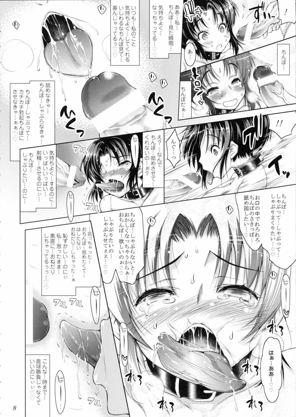 なおちゃんはＭなちんぽ依存症 - page7