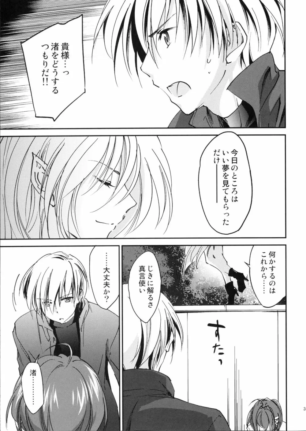 奇門遁甲 ‐Tartaros Gate‐ V - page36