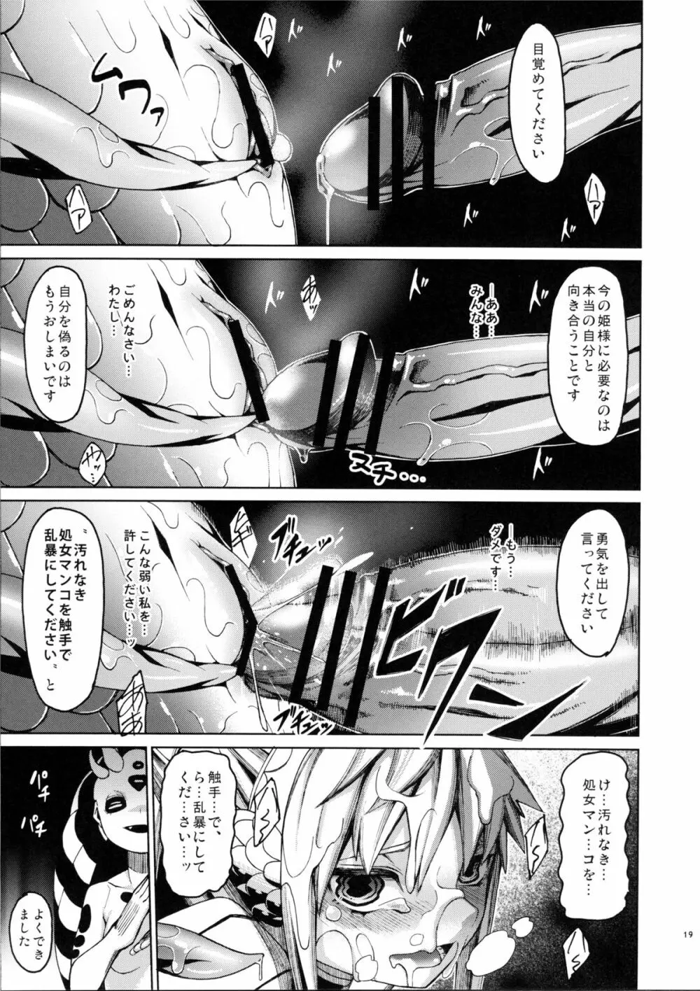 亜人少女譚 vol.2 - page18