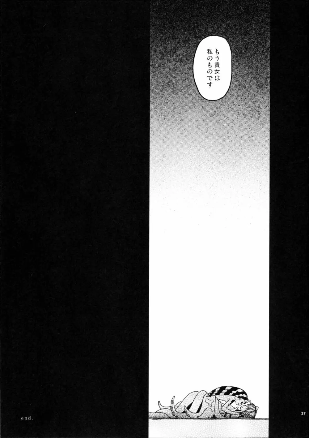 亜人少女譚 vol.2 - page26