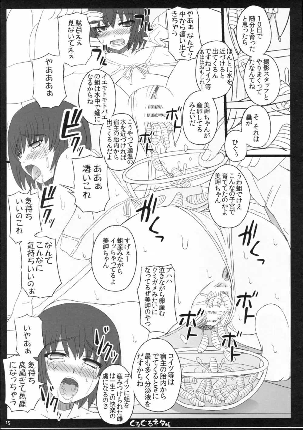 幸せのかたちのぐるぐるネタ帳 82 - page14