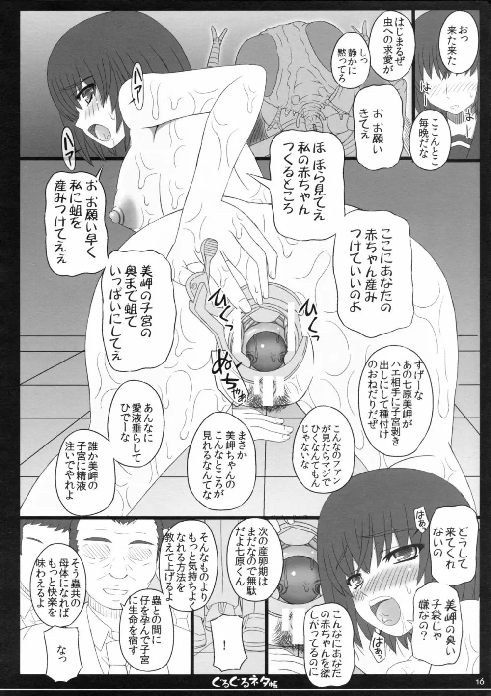 幸せのかたちのぐるぐるネタ帳 82 - page15