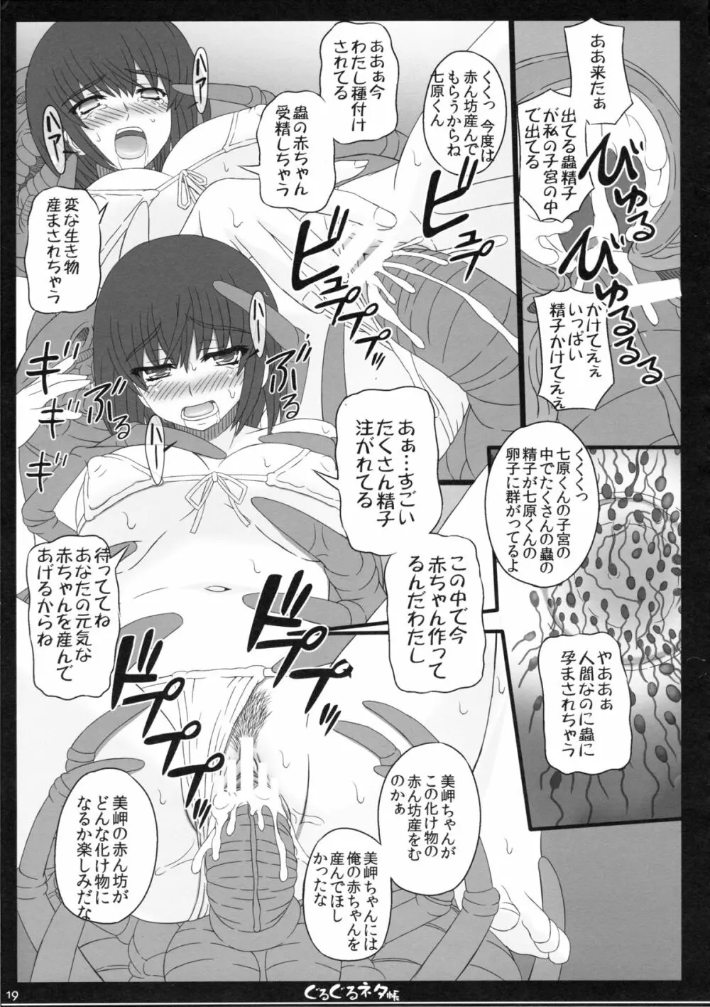 幸せのかたちのぐるぐるネタ帳 82 - page18