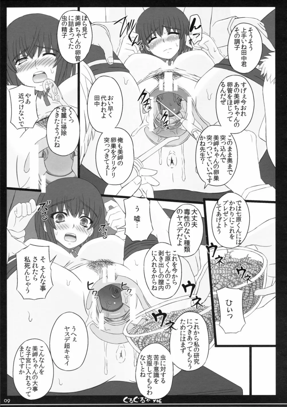 幸せのかたちのぐるぐるネタ帳 82 - page8