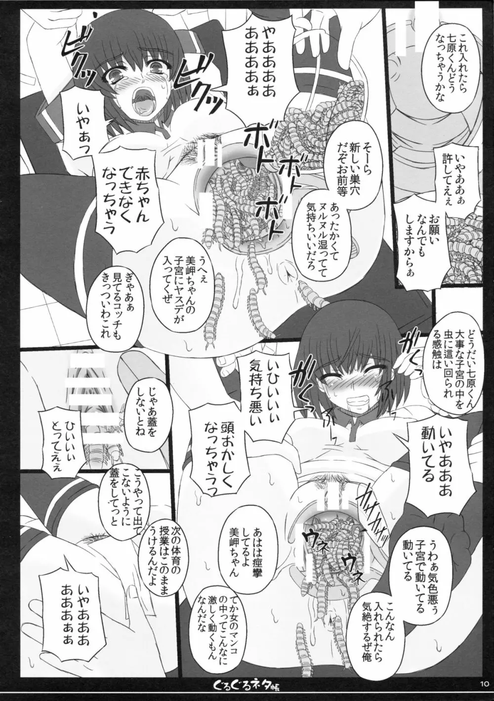 幸せのかたちのぐるぐるネタ帳 82 - page9