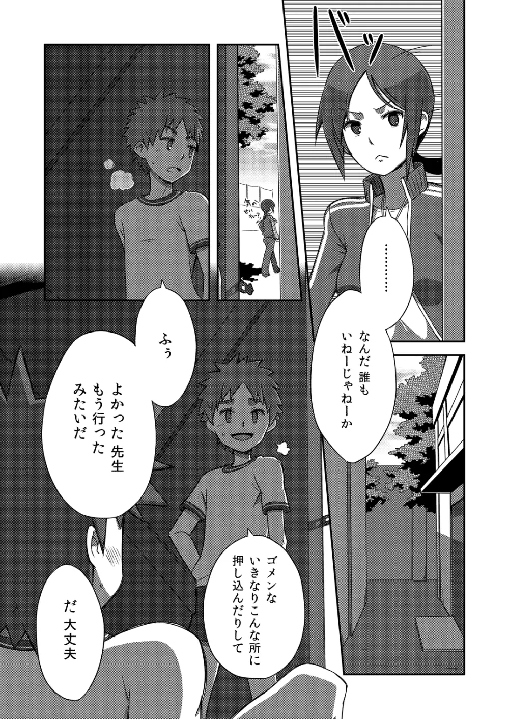 アラシくんとケイイチくん。 - page13